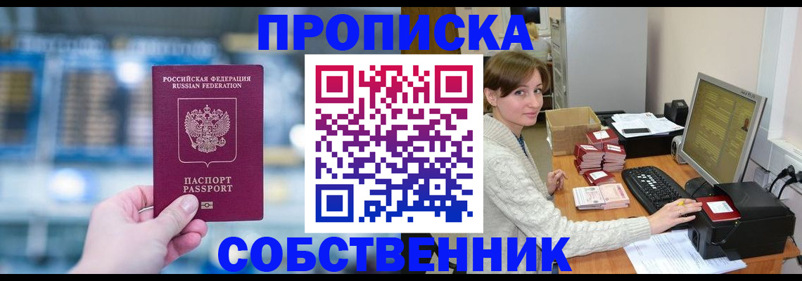 прописка гарантия в Челябинске