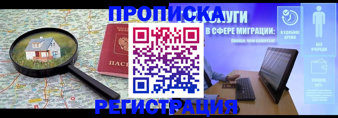 прописка от собственника в Челябинске